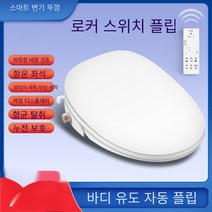MBH 원격 제어 일정한 온도 난방 원격 제어 범용 간단한 청소 화장실 커버와 스마트 화장실 커버 블루밍 비데 비데설치 방수 비데, 완전 자동 원격 제어