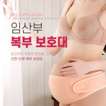 임산부 복대 복부 보호대 임신축하선물 메쉬 패브릭