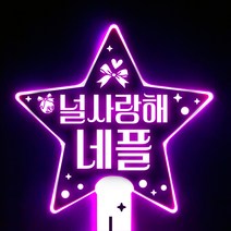 네임플러스 [LED 네플 별봉] 별봉 응원봉 재롱잔치 콘서트 피켓 야광봉, 네플별봉-핑크, 1개