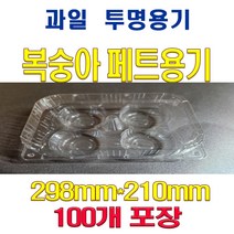 복숭아 투명용기 6과 (페트), 1개