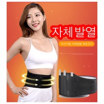 복부 배 허리 온열 복대 찜질기 온열기 배따뜻하게, 온열찜질기