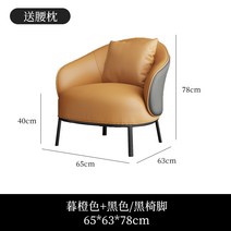 이태리의자 로비 가죽 의자 호텔 독채 풀빌라 럭셔리, 주황색, 1개