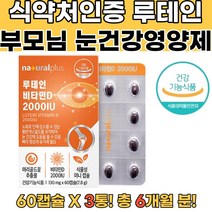 식약처인증 스위스비타민D 마리골드꽃추출 눈영양 3통 눈시력좋아지는법 눈건강루테인 비문증영양제 황반변성영양 눈영양제추천 천연루테인 눈영양제루테인 뉴테인 루테인지아잔틴추천 루테인복용법