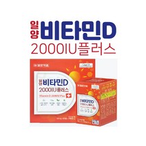 우리 몸에 꼭 필요한 비타민D 섭취하세요! 일양비타민D 120캡슐로!+KF94마스크 3장 증정