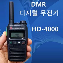 무전기 HD-4000