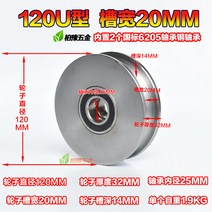U와이어 도르래 로프 시브 크레인 풀리 리프팅 레일 휠 U슬롯 베어링, 직경 120MMx구멍 25MM