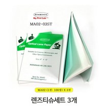 현미경 렌즈오염 렌즈티슈세트 3개 렌즈페이퍼클리너, 단품, 본상품선택