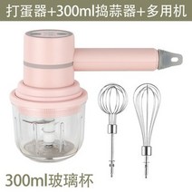 전동휘핑기 미니 자동 믹서 반죽기 가정용 베이킹 빵 우유 핸드 업소용 생크림 밀가루 계란 휘핑기 거품기 버티컬 전동휘핑기 미니 자동 믹서 반죽기 가정용 베이킹 빵 우유, 300ml 핑크 세트