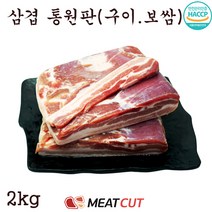 #2kg #삼겹살 다용도 원육(너희들 맘대로 해봐 뭐든 맛있으니까)