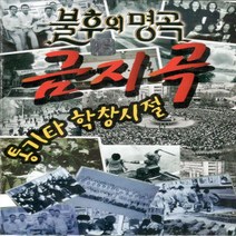 [미라클]음원 USB 노래 모음 통기타 학창시절 불후의명곡 금지곡 100곡