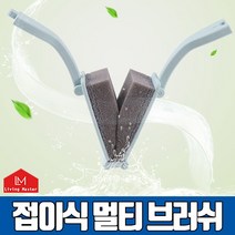 [꿀편하게] 접이식 멀티 브러쉬 / 수세미 접어서 짜주세요, 상세페이지 참조, 단품