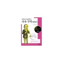 마셜이 들려주는 시장과 가격 이야기