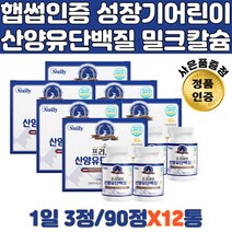 햅썹인증 성장기 어린이 산양유단백질 밀크칼슘 함유 가성비 보충제 마른남자 살찌는간식 근육만들기 근육 운동 비씨에이에이 벌크버스터 남자프로틴 동물성 아미노산