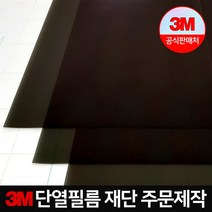 3M 단열필름 창문썬팅지 시선차단 베란다 사무실, ES20