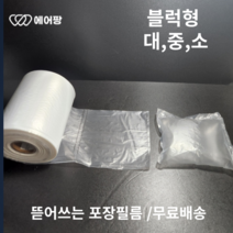 에어팡 에어캡 필름 택배포장용 에어쿠션 블럭형 매트형 포장완충재 필름기계, A-3 블럭형 대형 필름 1롤