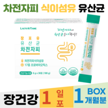 차전자피 식이섬유 차전자피식이섬유 치전자피 장건강 프로바이오틱스 유산균 프락토올리고당 40대 50대 60대 부모님 시니어 포스트바이오틱스 락토바실러스 락토바실러스유산균, 1개, 30포