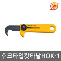 올파 HOK-1 후크커터 고강도특수강재질 밴딩끈 장판 가지절단가능 캇타칼, 1개