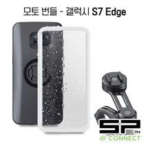 SP CONNECT 모토 번들 세트 / 에스피커넥트 모터사이클 핸들바 마운트 / SPC 케이스 돌려서 결합 / 오토바이 거치대, 삼성, 갤럭시 S7 edge