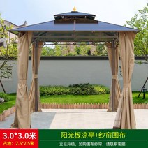 정원 조립식 파고라 오두막 전원주택 평상 원두막 옥상, 3x3m 햇빛판 정자+거즈커튼