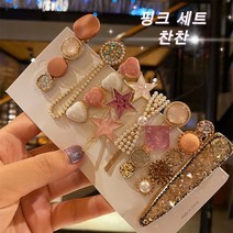 찬찬 여아 성인 진주 큐빅 예쁜 머리핀 세트 컬러헤어핀