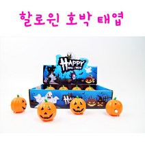 리얼세일(Realsale) 할로윈 호박태엽 할로윈 선물 할로윈장난감 할로윈파티, 4개