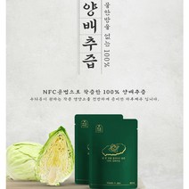 제이블릭 무농약양배추즙 위에좋은즙 유기농양배추즙 역류성식도염에좋은차 진한100%양배추즙 100%양배추쥬스 양배추100% HACCP인증 제주양배추진액 제주양배추즙100% 마루 무농약, 제주산 100% 양배추즙80mlx30포