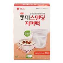 롯데 스탠딩 지퍼백 10매입 스탠딩지퍼백 국물용지퍼백 국물보관백 국지퍼백 세우는지퍼백