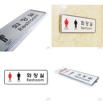 아크릴사인 아크릴표지판 디자인문패 화장실 남여표기, 상세페이지 참조