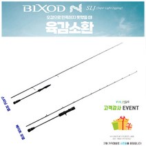 JS 빅쏘드 BIXOD N SLJ 라이트 지깅대 농어 광어 부시리, S722M