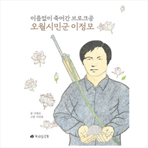 전라도닷컴 오월시민군 이정모 +미니수첩제공, 이해모