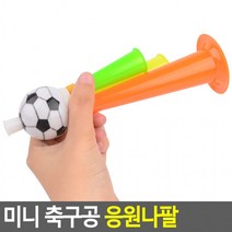 운동회 축구공나팔, 상세페이지 참조, 1개