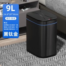 전자동쓰레기통 자동센서휴지통 자동쓰레기통 센서휴지통 자동휴지통, L