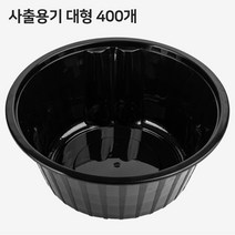 팩시스중국집실링기 짜장면포장기 짜장 짬뽕 곱빼기 반반용기 중국집포장기 짜장면포장기 PS2원형실링기 중국집포장기계 중국집실링기 중식포장용기 중식배달용기 찌장실링기 짬뽕포장기 PS2, 6.포장용기(블랙대-400개).