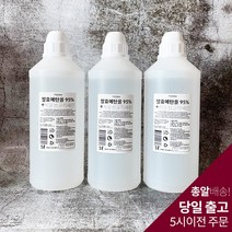 한테라 식물성에탄올 에틸알코올 95% 소독용 소독제 만들기 3개세트 개당6 600원, 3개, 1000ml