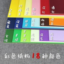 컬러 촌경 판지 두꺼운 얼굴 색채 인치 책자 속표지 우드락, T03-핑크 2밀리미터 두께 16오픈 크기