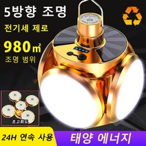 휴대용 접이식 솔라 라이트 방수 태양열 램프 전개식 태양열 램프 각도조절 무드등, 접이식 솔라 라이트 *2