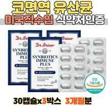 코 면역 유산균 락토바실러스 플란타룸 신바이오틱스 프리바이오틱스 미국직수입 소장 대장 동시 관리 정상적인 면역기능 도움 미국 특허 유산균 성인