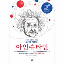 웅진북센 아인슈타인