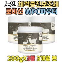 농축유청 마시는단백질 하루한끼 산양우유 PROTEIN 건강음료 프로테인 노인 분리대두단백질 복합단백질 식사대용식 점심 저녁 대용 BACC 류신보충제 마시는식사 성인용분유
