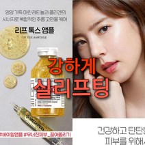 실리프팅 필러앰플 30ml/콜라겐실 리프팅실 3개국 톡스앰플/콜라겐 고톡스 안티에이징, 8%-양악리프팅앰플1 아이보톡싱 크림2개 세트