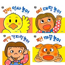 (노트증정)뽀뽀곰 아기놀이책 꾸벅 인사/예! 대답/깔깔 간지럼/짠!까꿍 놀이 [전4권], 웅진주니어