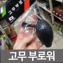 부로아 휴대용 에어 브러쉬 브로어 블로워 브로워 브로와 브러쉬 고무부로워 먼지제거, 1