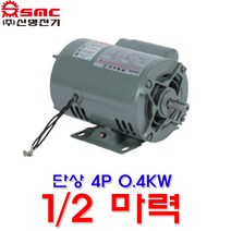 신명전기 TEFC 삼상 4극 0.4KW 2분의1마력 모터 유도전동기 4P 전폐형