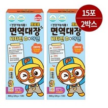 뽀로로 면역대장 비타민D 아연 15포입 x 2박스/ 면역 젤리 영양제
