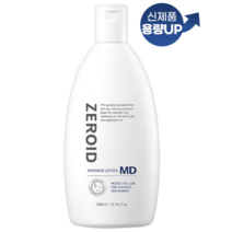 [대용량] 제로이드 인텐시브 로션MD 엠디 대용량 300ml (병의원용) 최신일자 발송