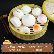 음식모형 빵모형 고기모형 시뮬레이션 중국 아침 만두 찐빵 모델 증기선 음식 장난감 테이블 디스플레이 플라스틱 공예 개세트, L+8pc with steamer