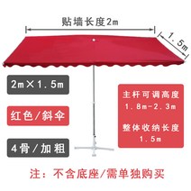 양산 노점 장사 문앞 상업용 사각 비천막 대형파라솔, T31-핑크 비스듬한 빨간색 2x1.5 4골