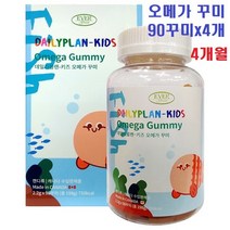 내추럴라이즈 어린이 키즈 오메가3 꾸미 구미 젤리 씹어먹는오메가3 비타민 90꾸미, 2.2g, 4개