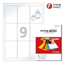 아이라벨 CL233WP A4 스티커 라벨지 흰색(50μm) 광택 방수 레이저, 9칸, 50매