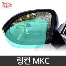 자동차 시야확보 링컨 MKC 사이드미러 발수 방수코팅필름 유리막, 링컨 MKC 발수필름
